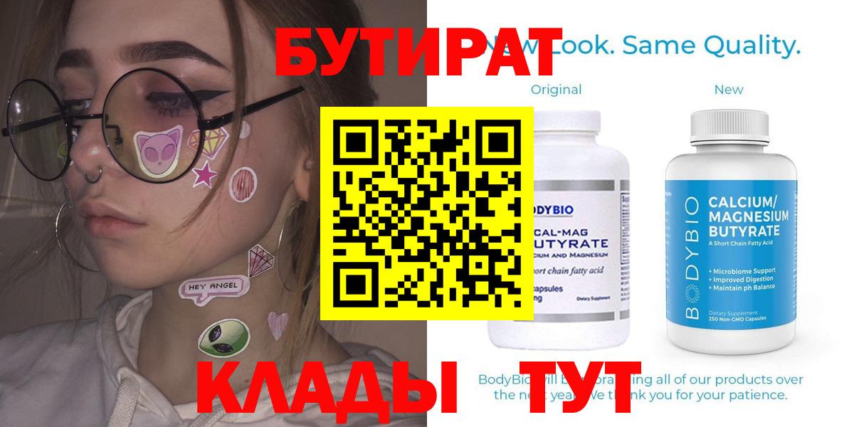 Губкин  Бутират бутик  Вход с VPN 