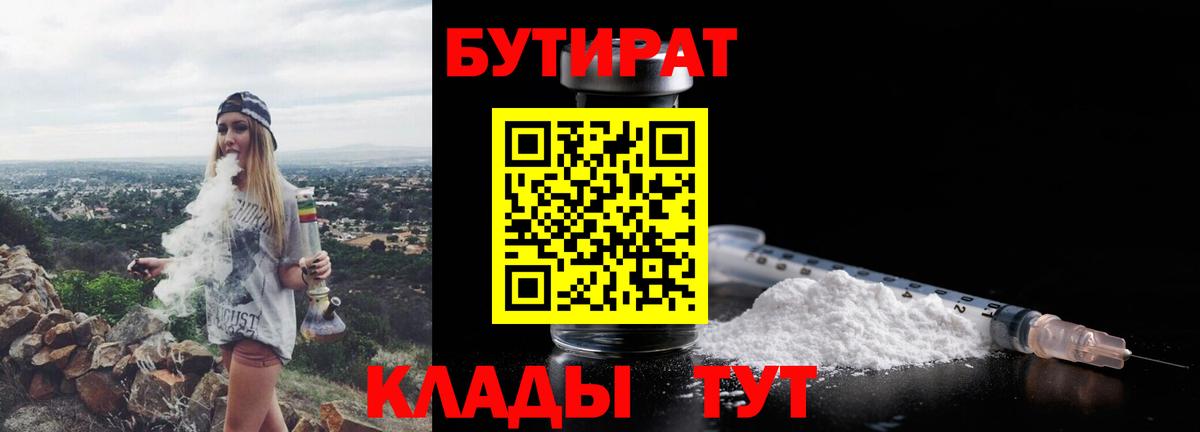 БУТИРАТ бутандиол Губкин