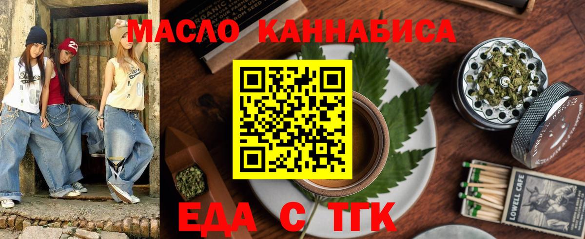Еда ТГК конопля  Вход с VPN  Губкин 