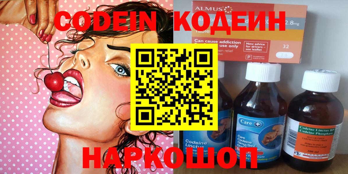 Кодеиновый сироп Lean напиток Lean (лин)  Вход с VPN  Codein Purple Drank  Губкин 