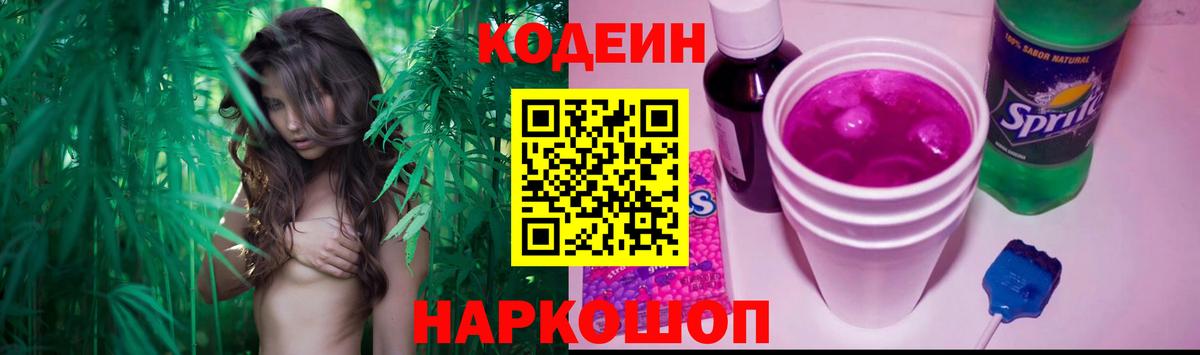 Кодеин напиток Lean (лин) Губкин