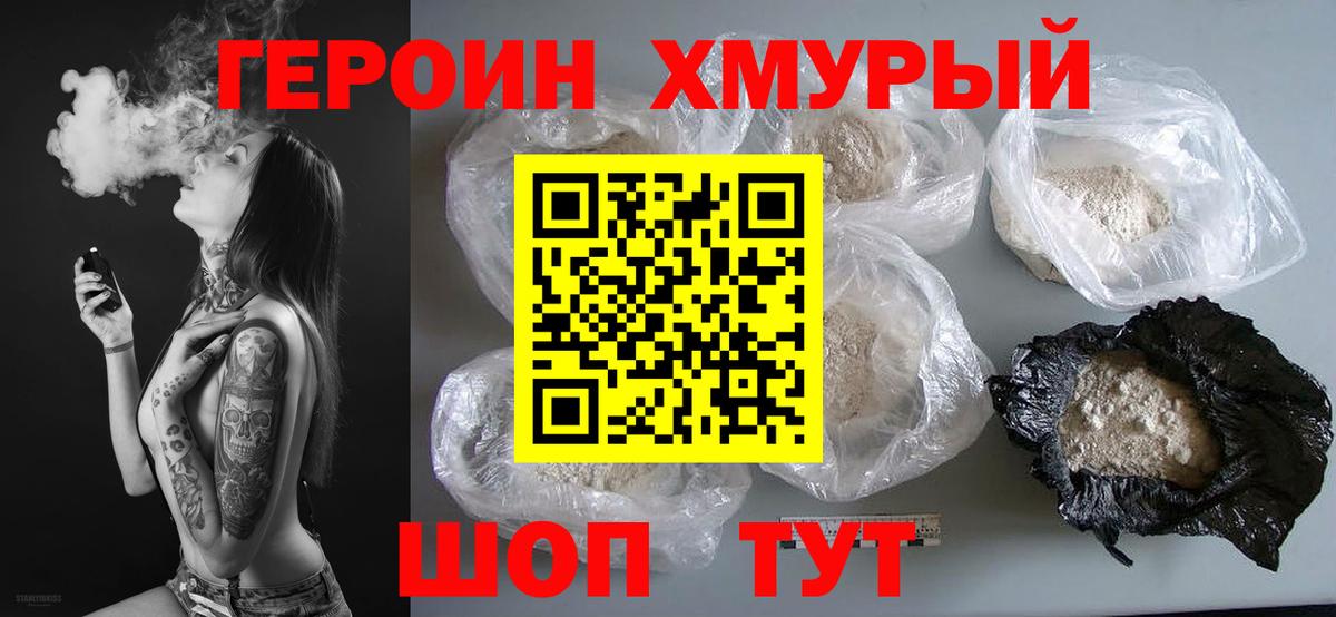 Губкин  ГЕРОИН  Вход с VPN  Героин хмурый 