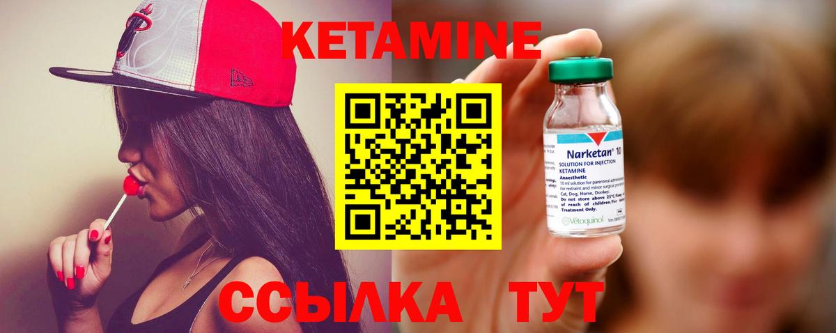 КЕТАМИН VHQ Губкин