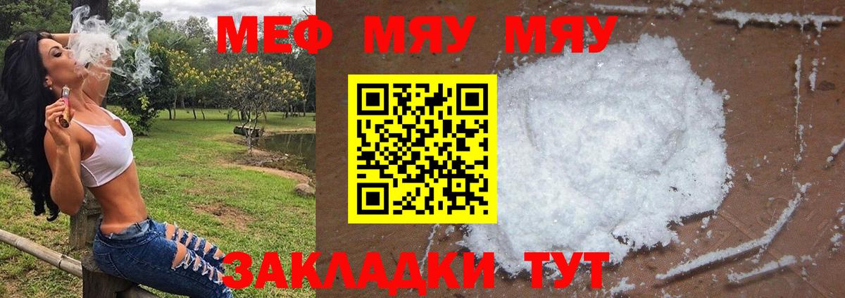 Меф мяу мяу кристаллы Губкин